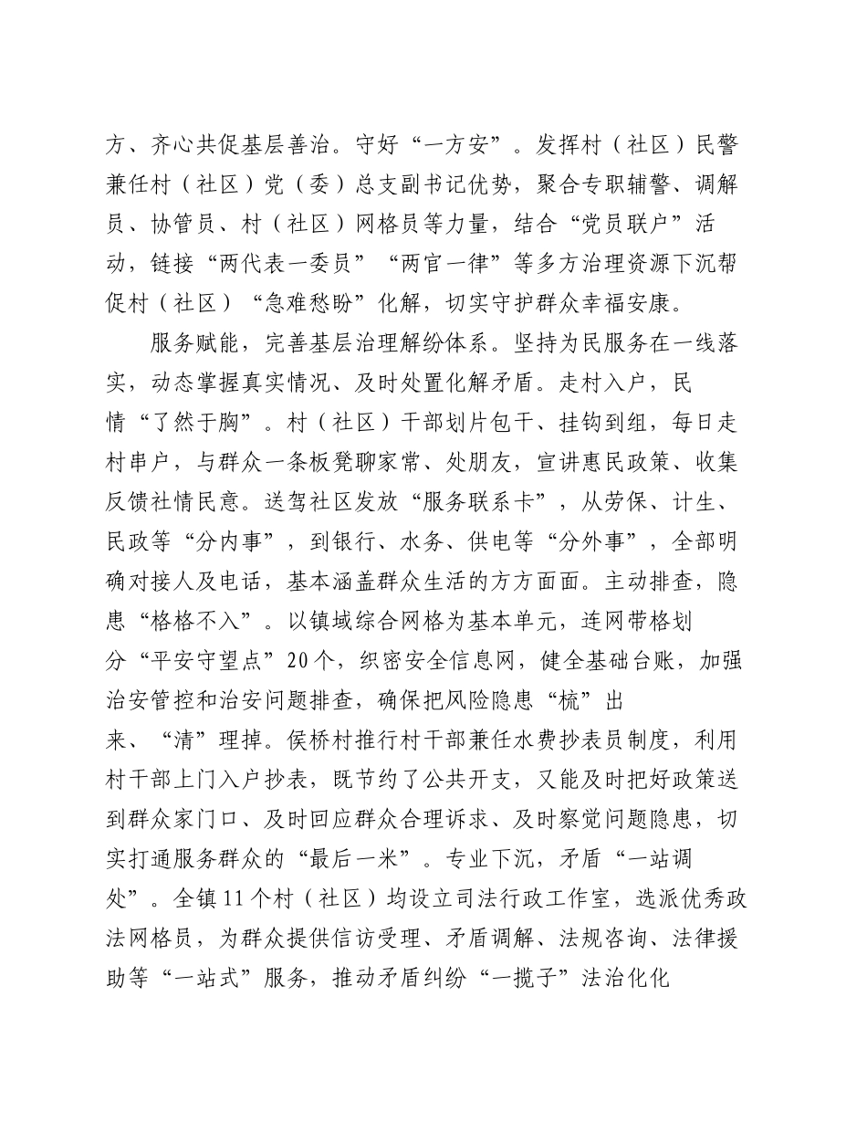 在2024年全区基层治理品牌建设推进会上的汇报发言_第2页