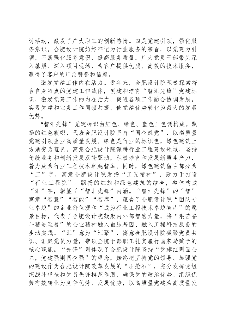 党建引领企业向卓越智库转型_第2页