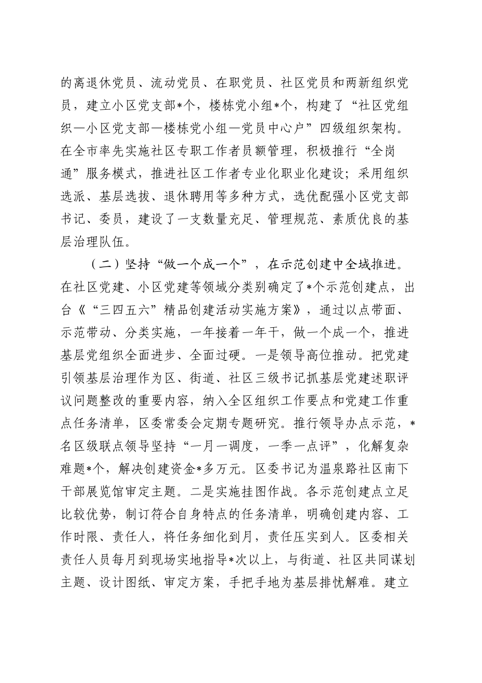 党建引领社区治理模式的实践与探索报告（调研报告参考）_第2页