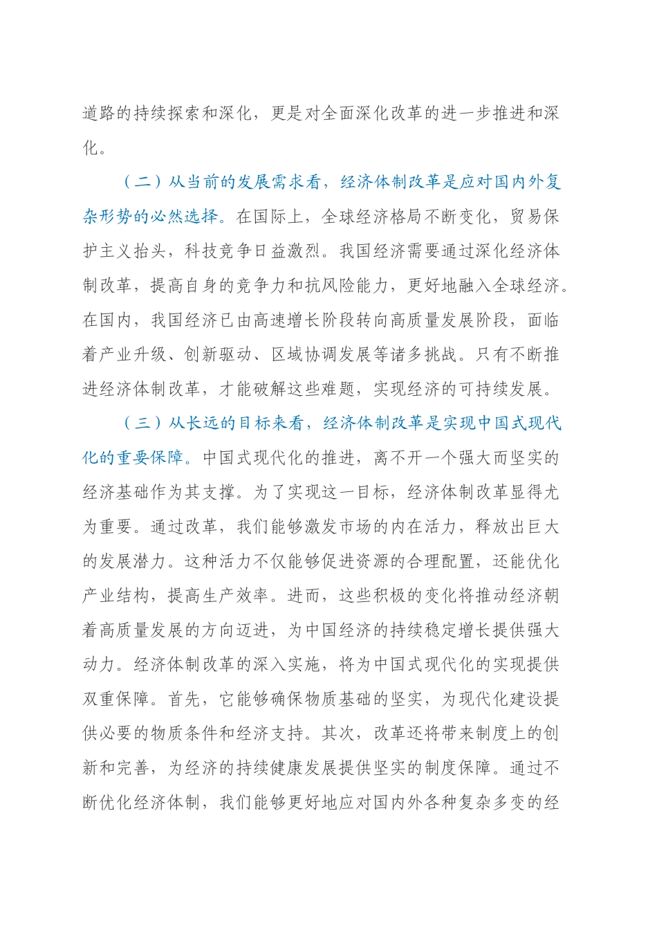 党的二十届三中全会精神专题党课：经济体制改革新征程_第2页