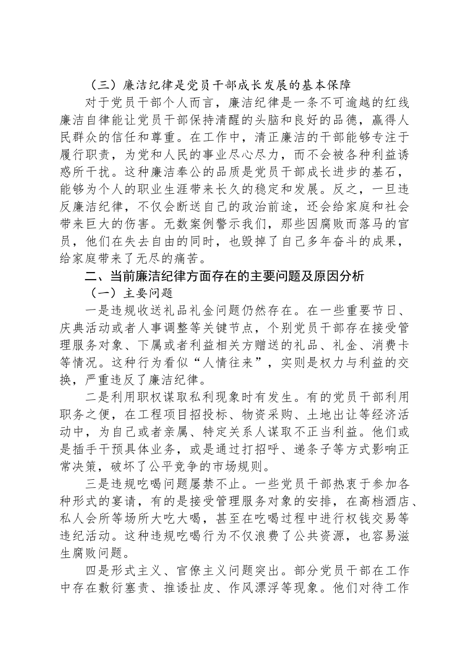 党课讲稿：严守廉洁纪律 永葆清正廉洁本色_第2页