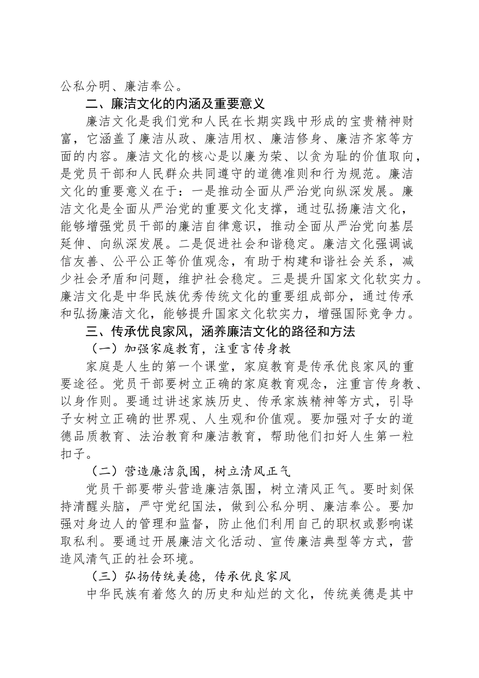 党课讲稿：传承优良家风 涵养廉洁文化_第2页