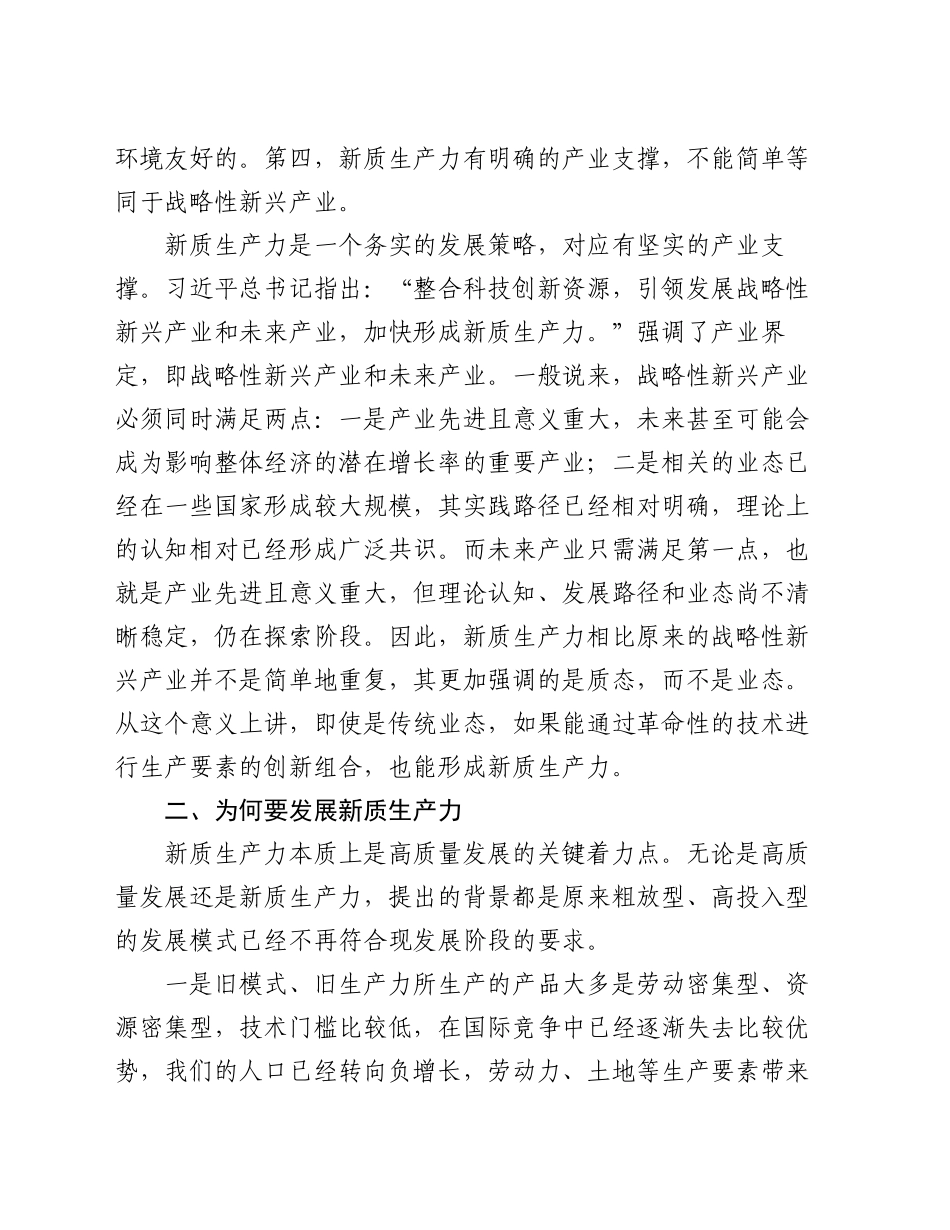 公司党委副书记、工会主席在理论中心组新质生产力专题研讨会上的交流发言_第2页