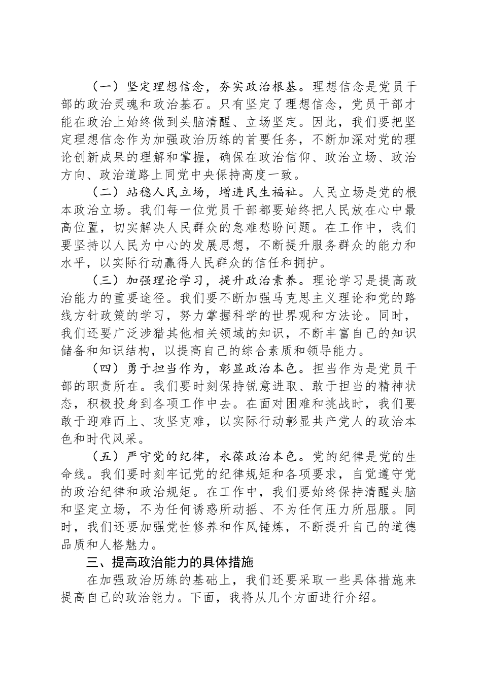 党课讲稿：加强政治历练 提高政治能力_第2页