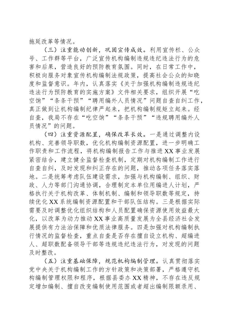 关于上报加强机构编制违规违纪违法行为预防教育工作落实情况的报告_第2页