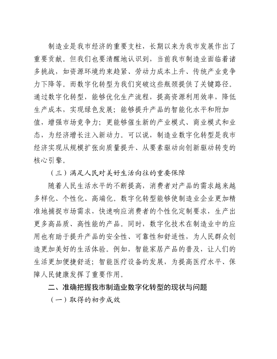 在2024年全市制造业数字化转型推进会上的讲话_第2页
