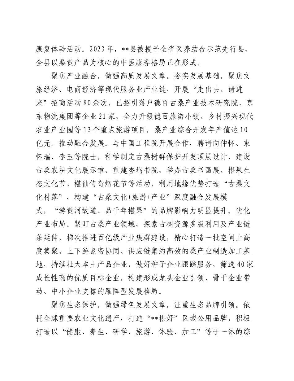 在2024年全市古桑产业高质量发展推进会上的汇报发言_第2页