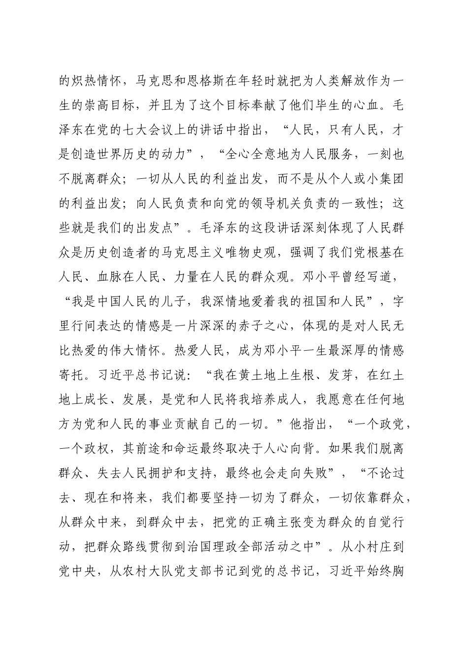 党课：牢记为民宗旨 矢志为民造福_第2页