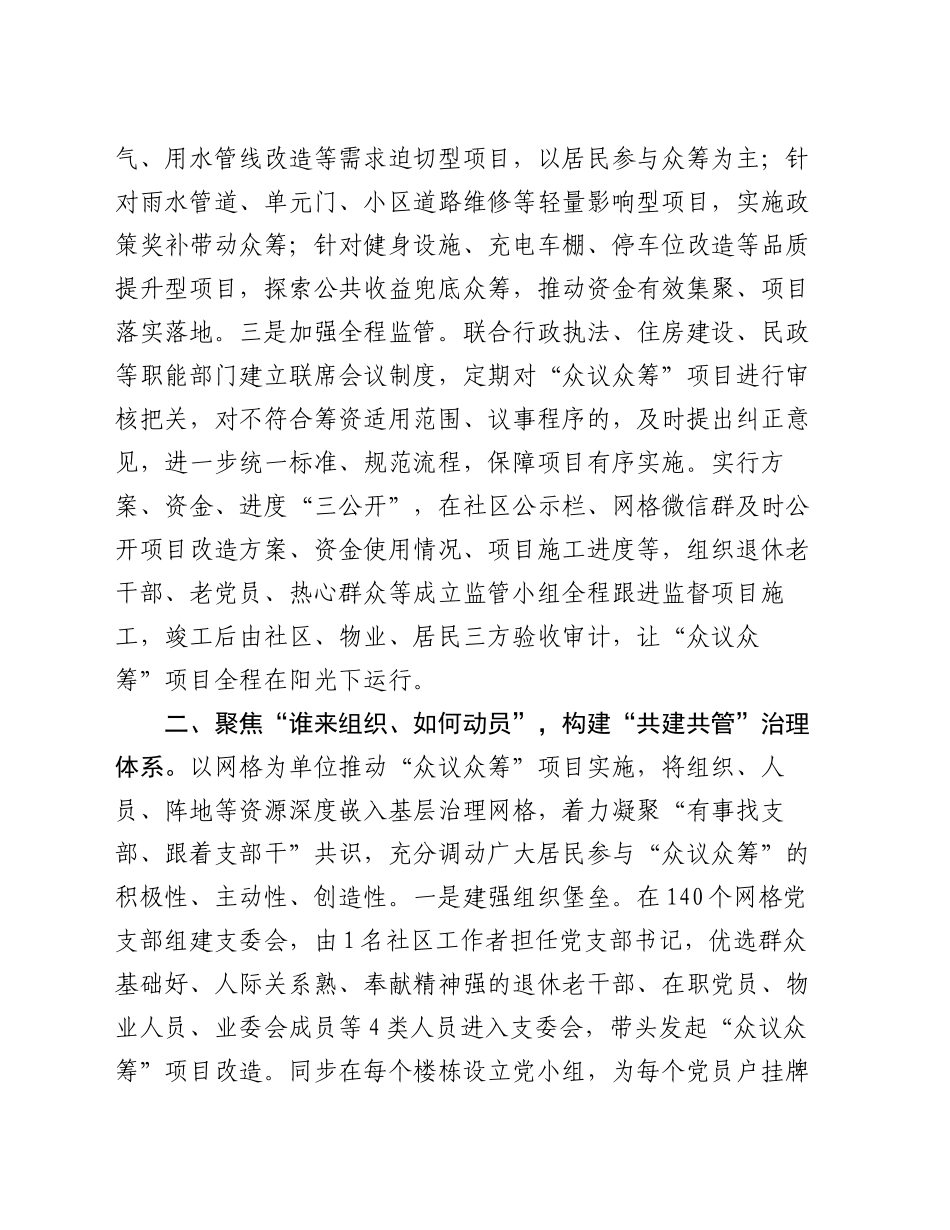 在2024年全市城区社区治理创新工作推进会上的汇报发言_第2页