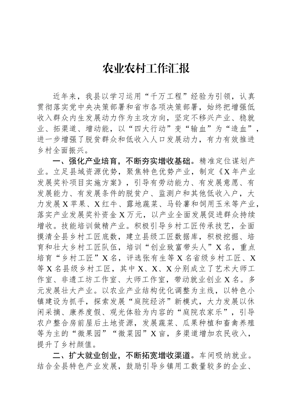 农业农村工作汇报_第1页