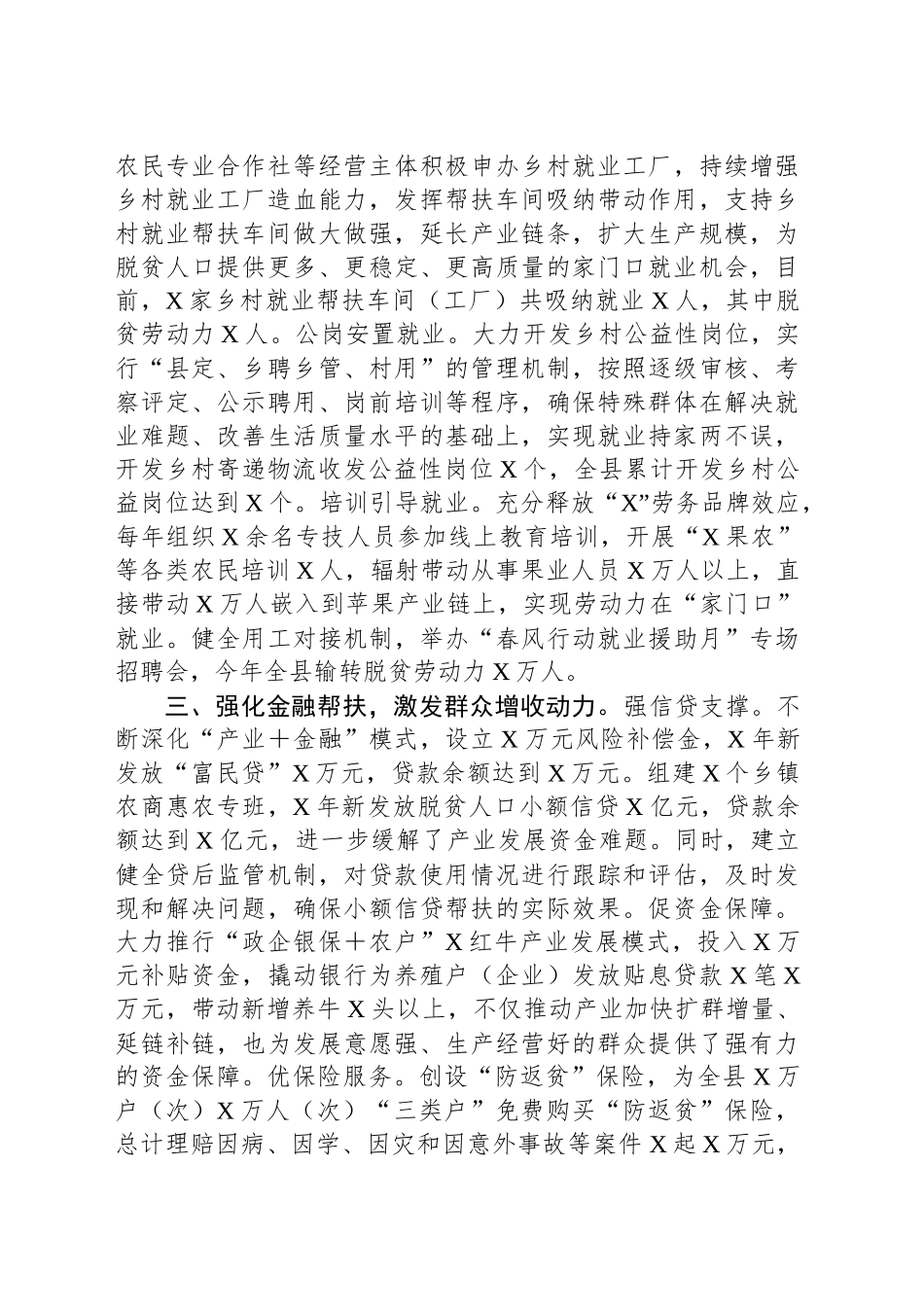 农业农村工作汇报_第2页