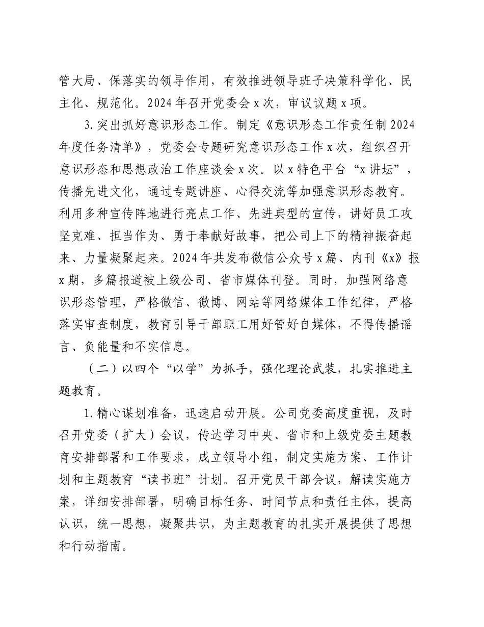 公司2024年度党建工作总结及2025年工作计划_第2页