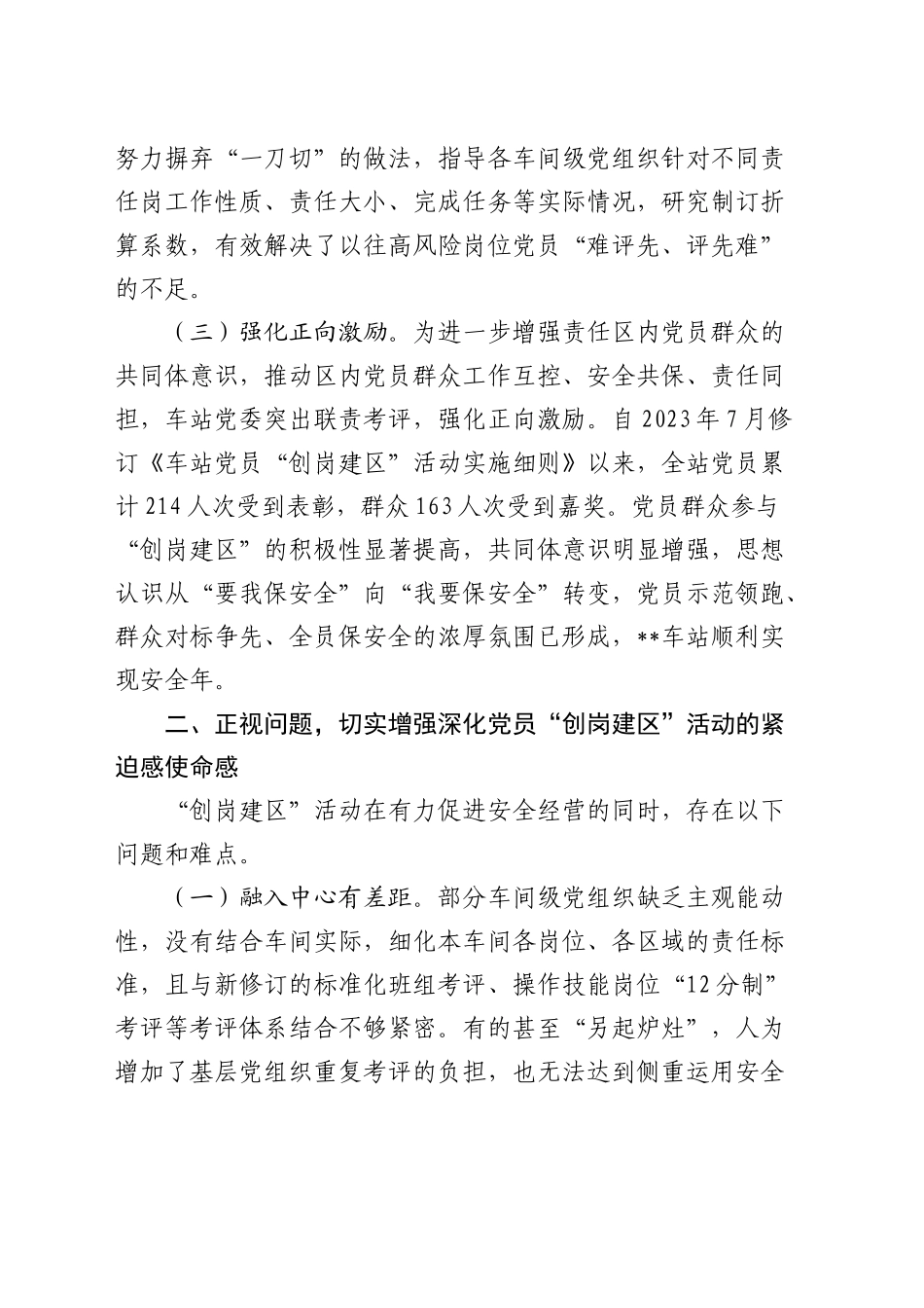 副书记在深化党员“创岗建区”活动推进会上的讲话_第2页