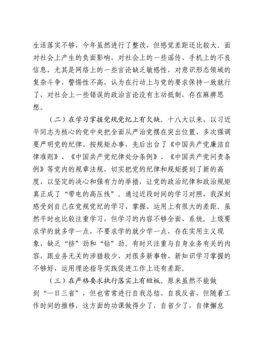 副局长以案促改对照检查发言_第2页