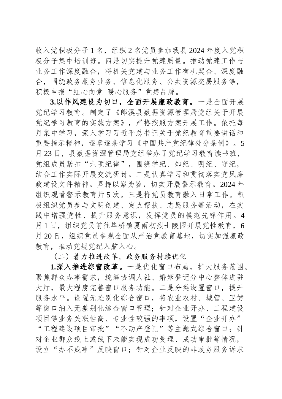 关于2024年工作总结及2025年工作计划的情况汇报_第2页