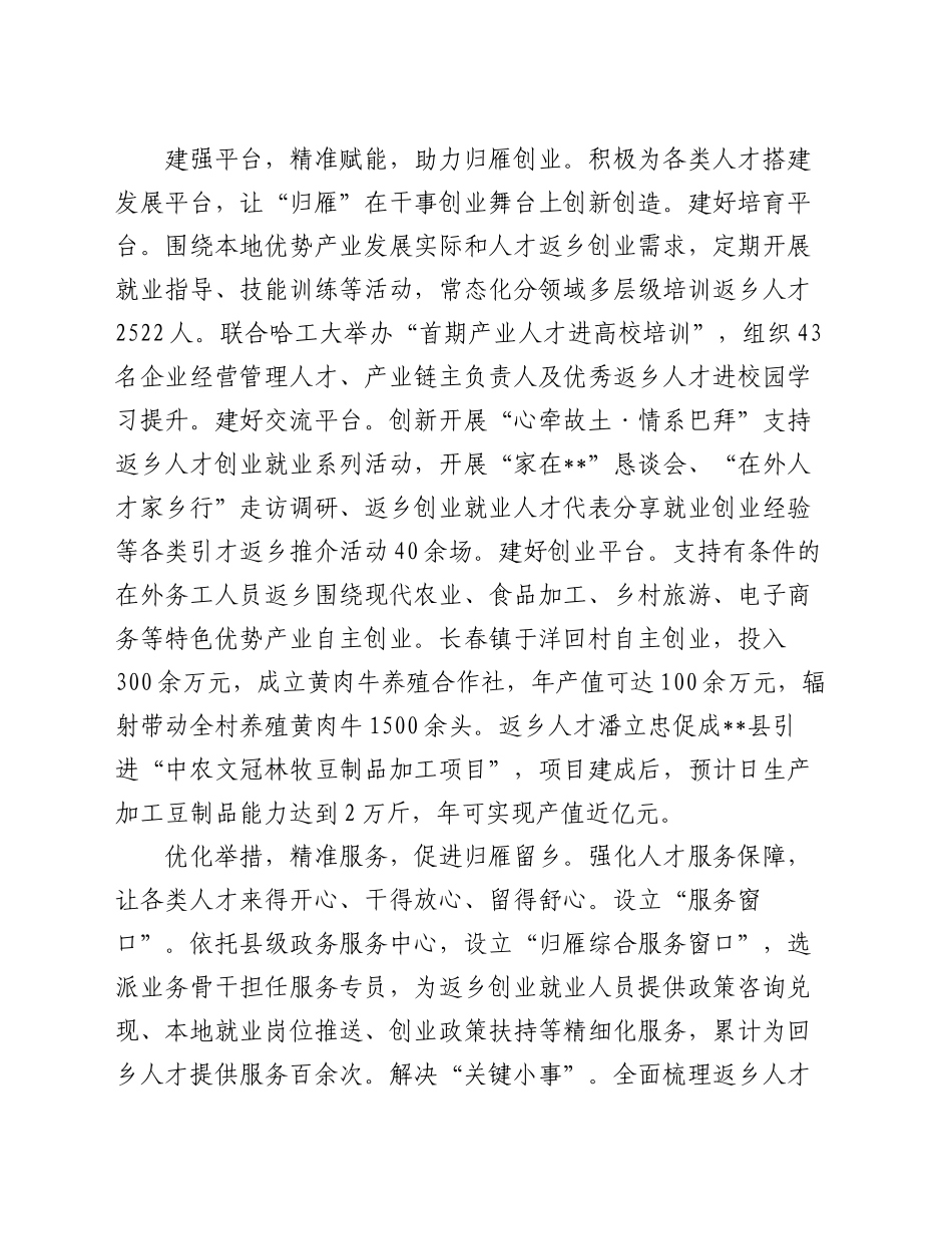 在2024年全市深化实施“归雁工程”四季度现场推进会上的汇报发言_第2页