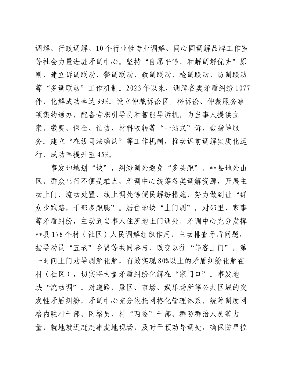 在2024年全市矛盾纠纷化解“一地办”工作推进会上的交流发言_第2页