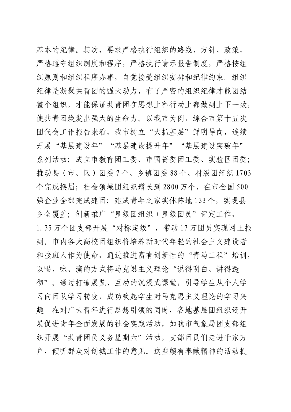 加强基层团组织建设调研与思考（调研报告参考）_第2页