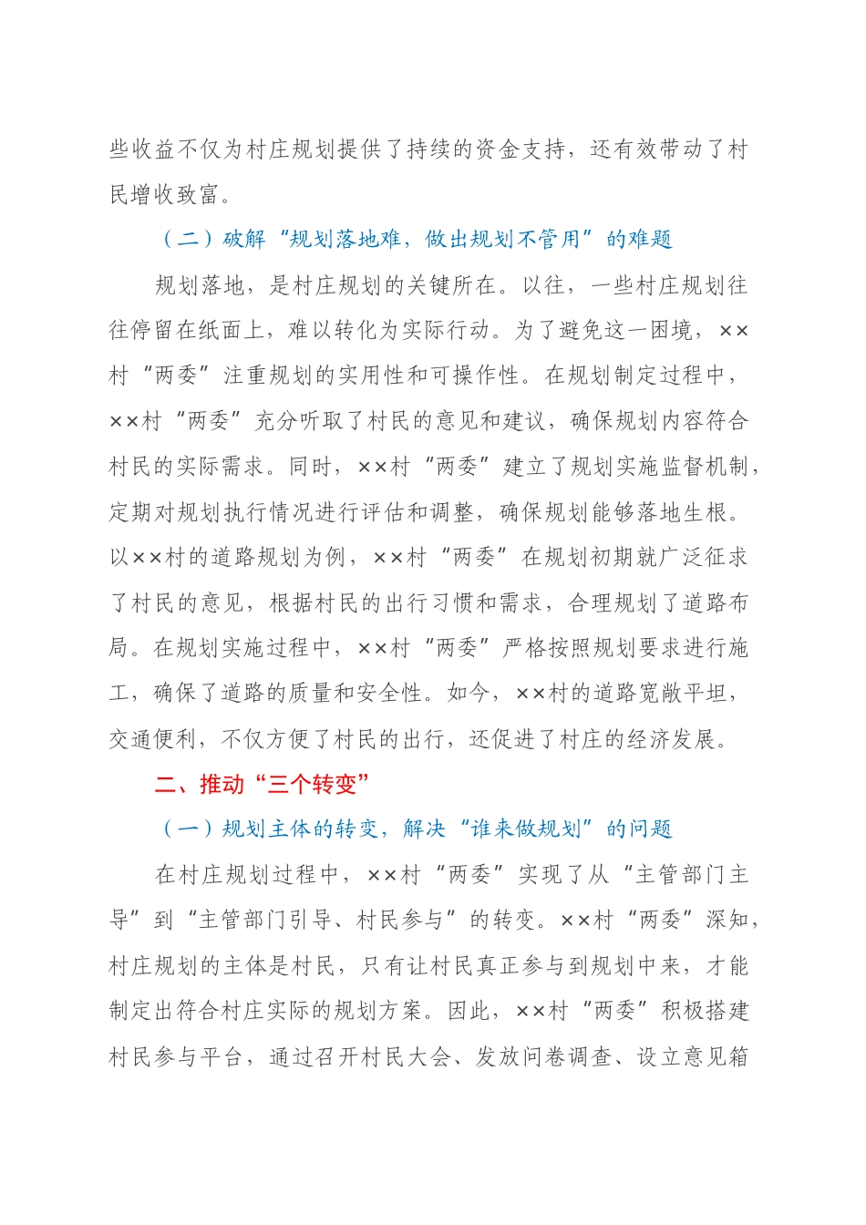 关于村庄规划促进乡村振兴的调研报告_第2页
