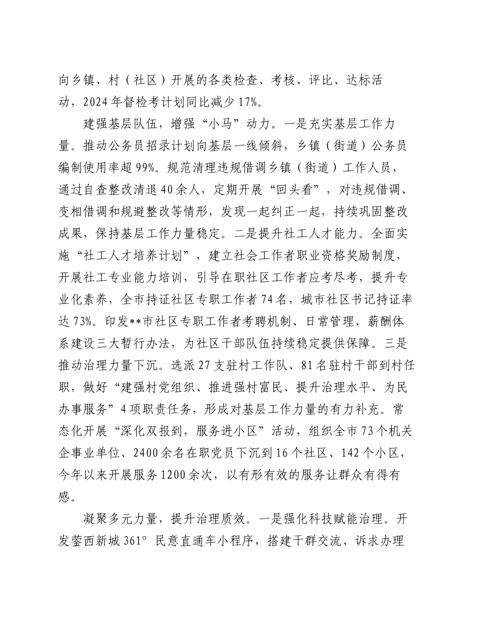 在2024年全市破解基层治理“小马拉大车”突出问题现场推进会上的汇报发言_第2页