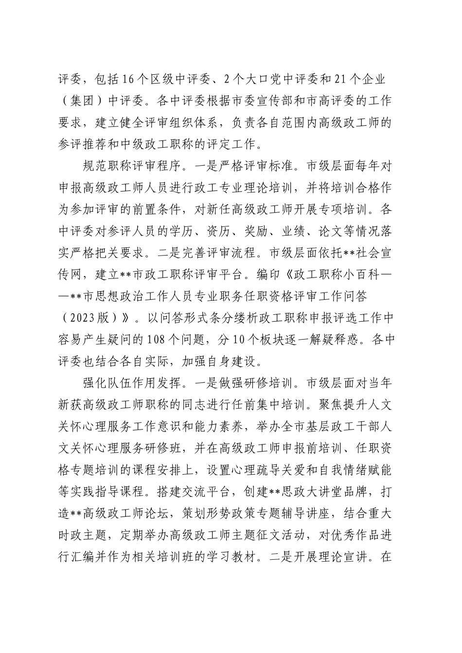 加强政工师队伍建设的思考与建议（调研报告参考）_第2页