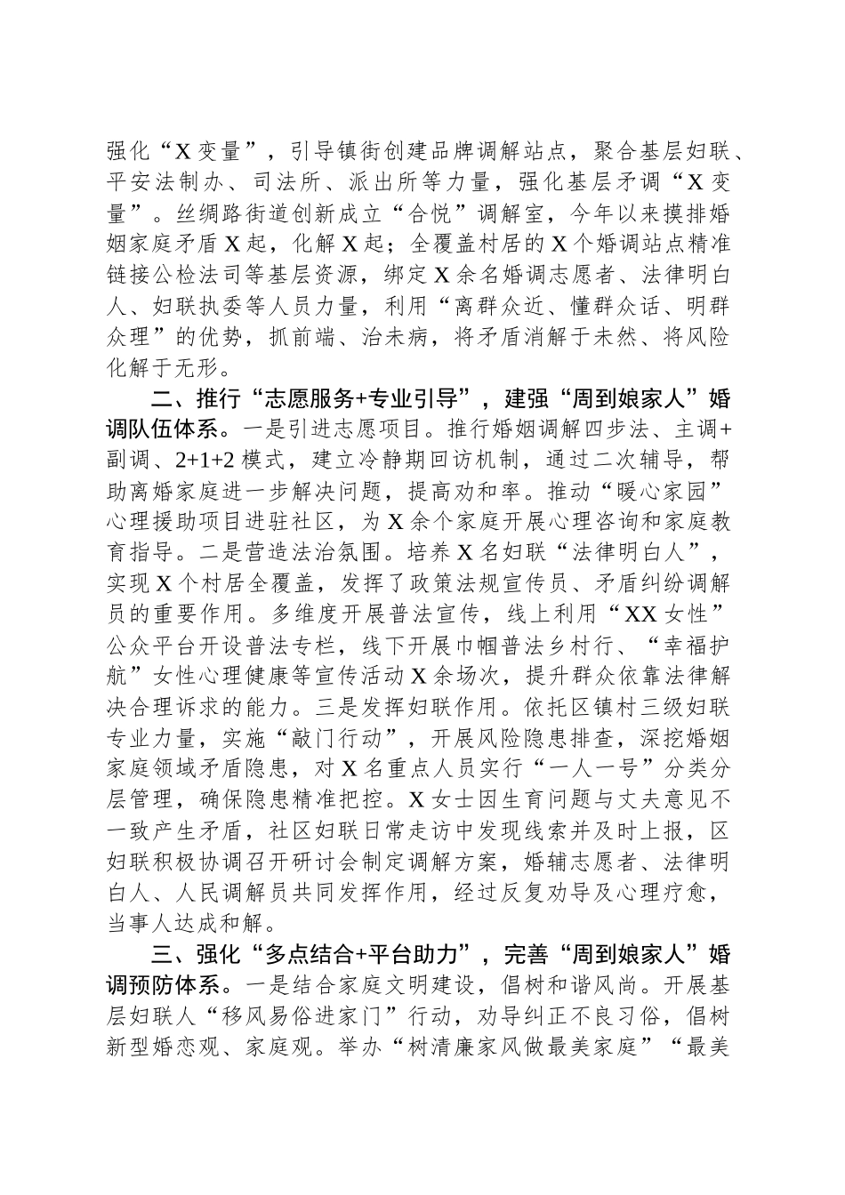 区婚姻家庭矛盾纠纷预防化解工作经验材料_第2页