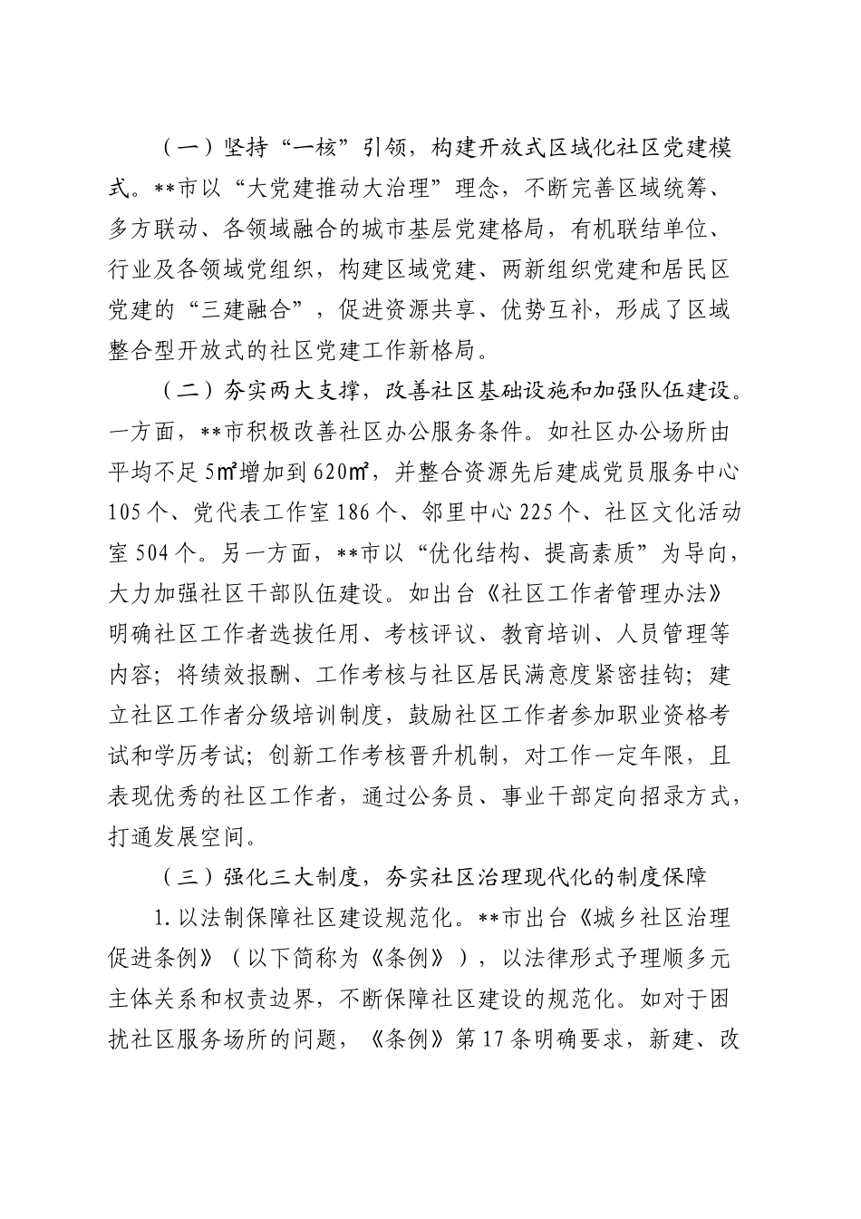 加强社区治理创新实践的调研与思考（调研报告参考）_第2页