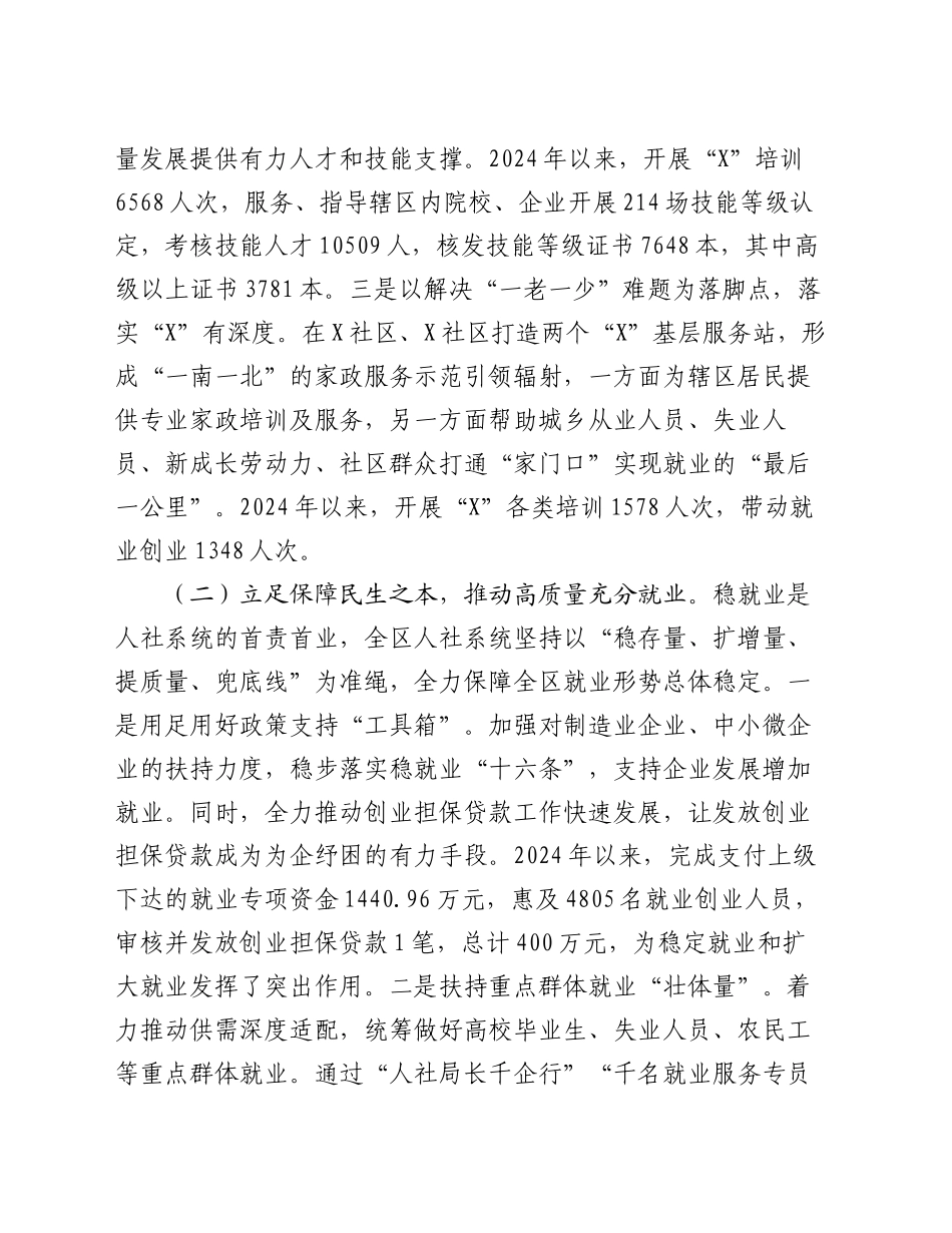 区人社局2024年工作总结和2025年工作计划_第2页