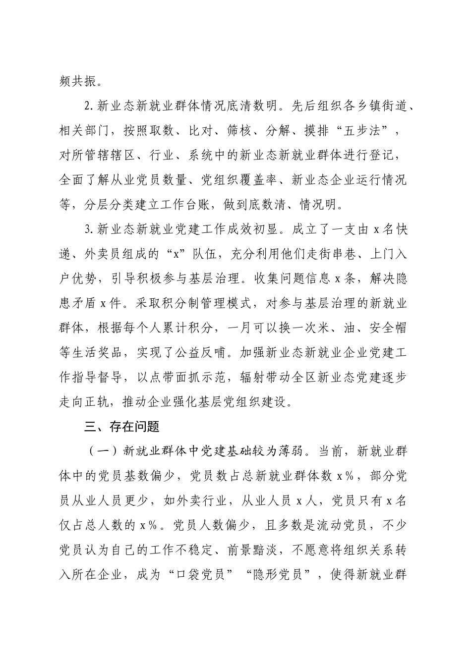 区关于新就业群体参与社会治理情况报告（2368字）_第2页