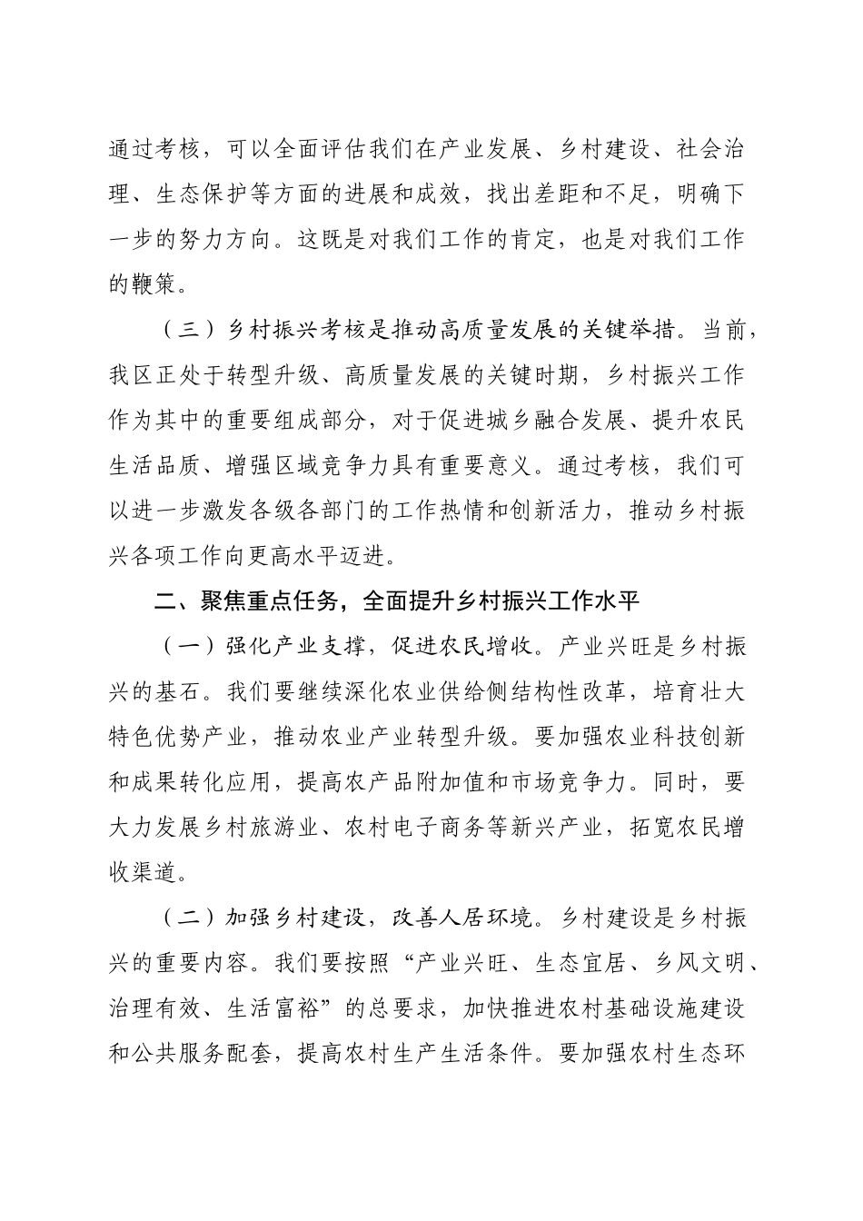 区委书记在全区迎接乡村振兴实绩考核工作动员会上的讲话（2174字）_第2页