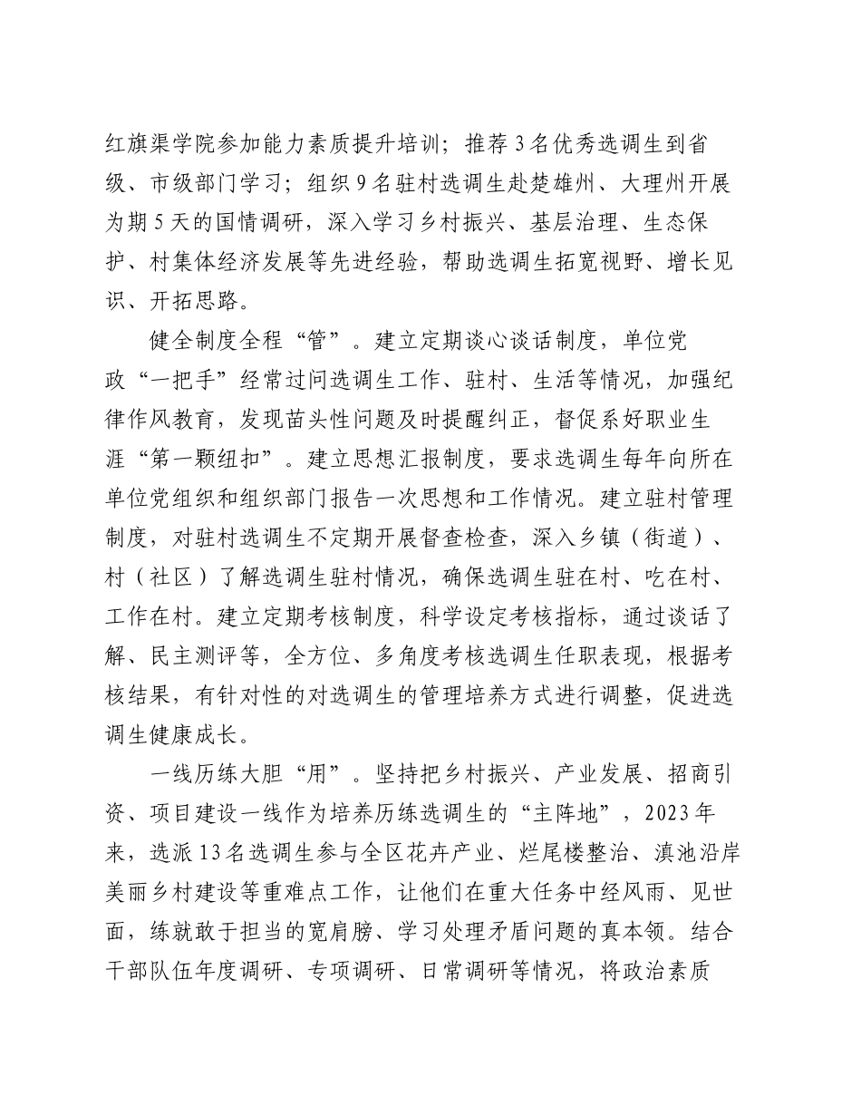 区委组织部部长在全市选调生成长成才工作交流会上的发言_第2页