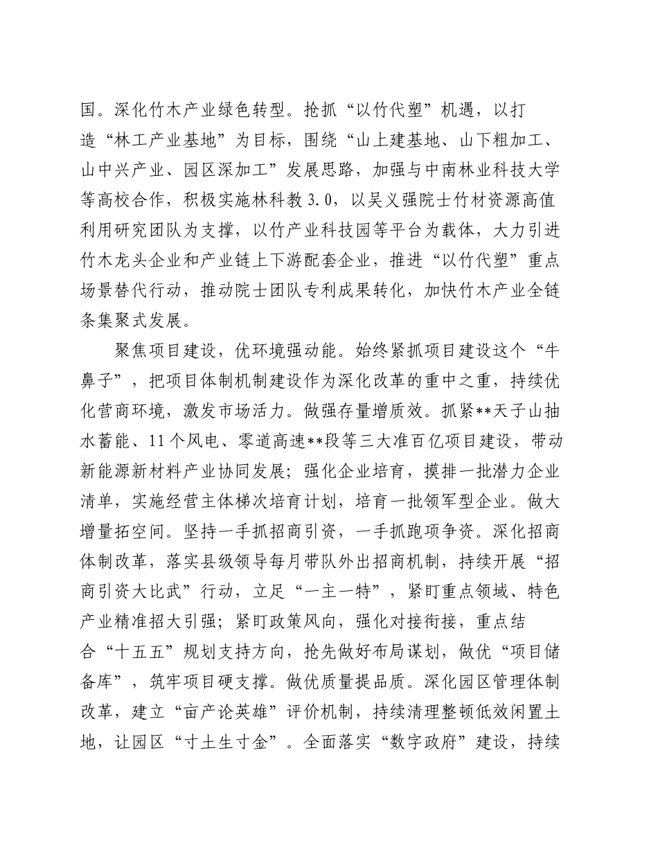 县委书记在2024年县委理论学习中心组集体学习会上的研讨交流发言（2）_第2页