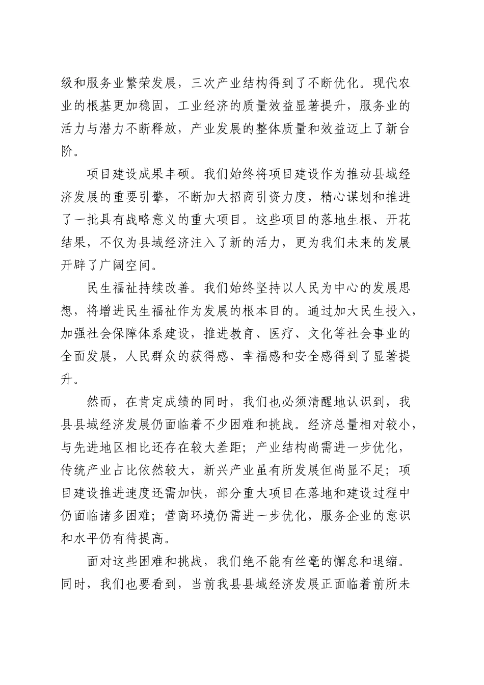 县委书记在全县县域经济高质量发展推进会上的讲话_第2页