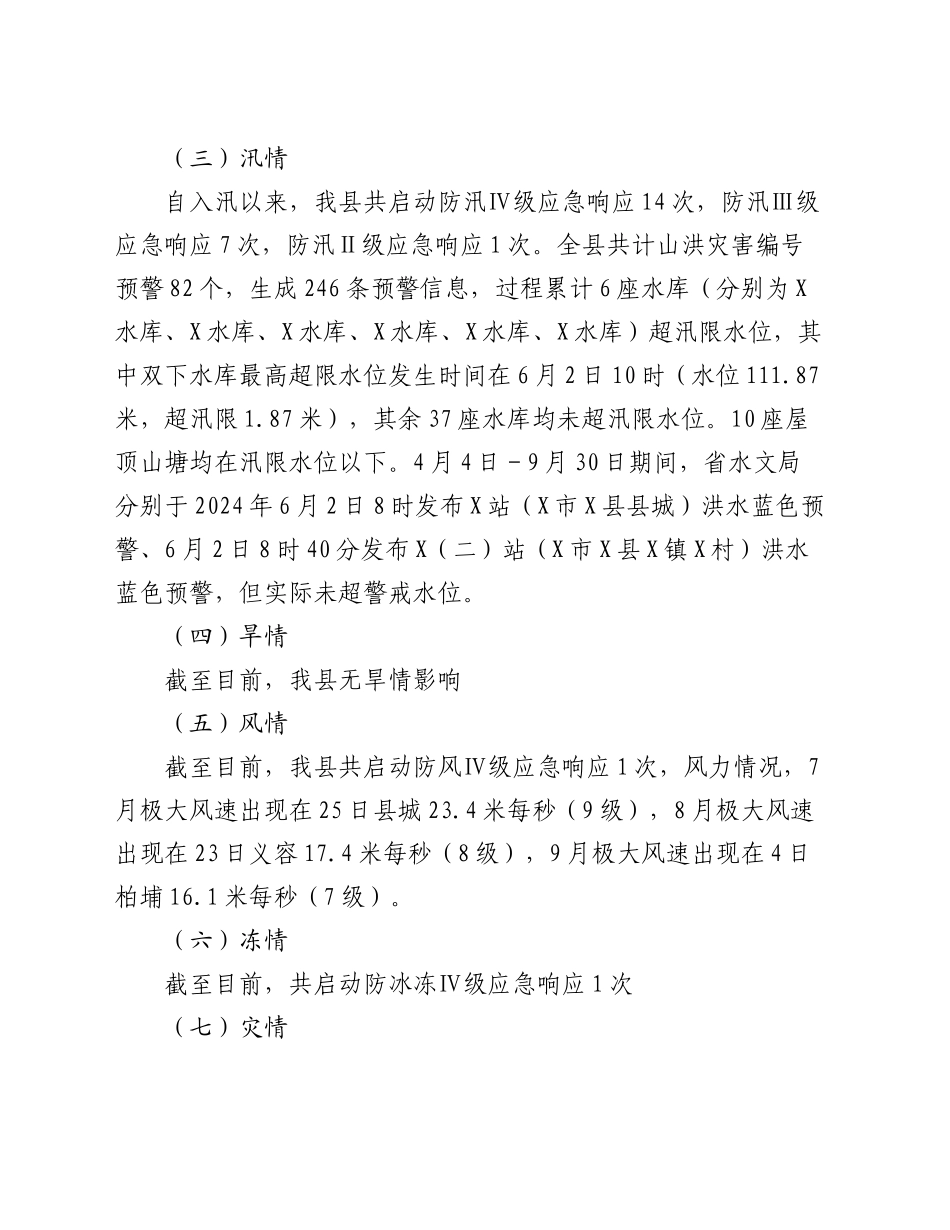 县2024年三防工作总结_第2页