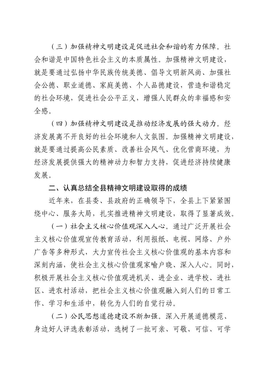 县委宣传部部长在全县精神文明建设推进会上的讲话_第2页