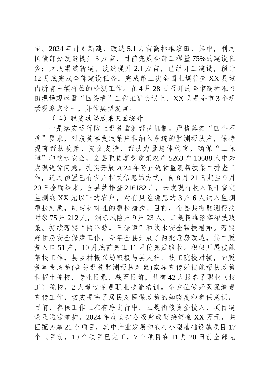 县农业农村局2024年工作总结和2025年工作计划(20241111)_第2页