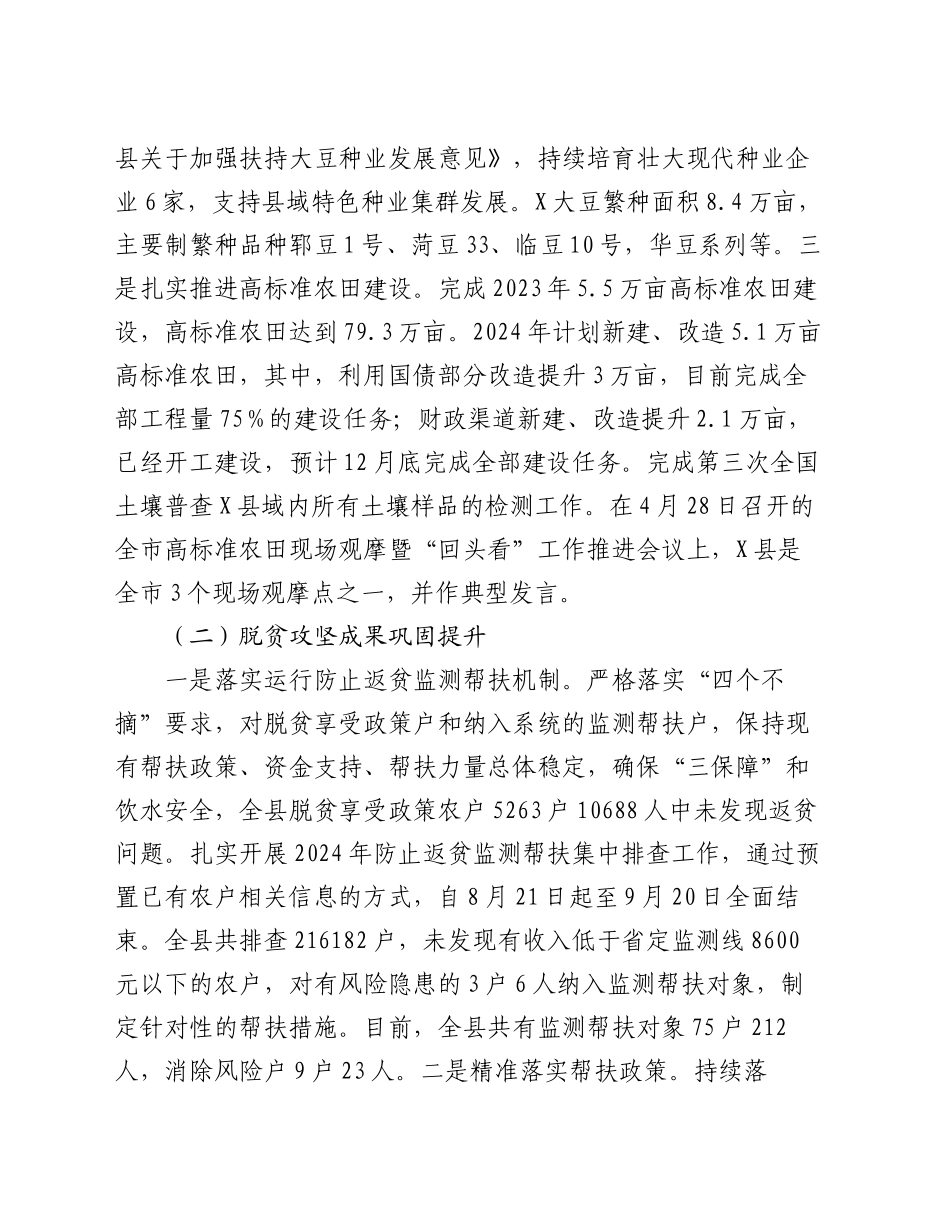 县农业农村局2024年工作总结和2025年工作计划_第2页