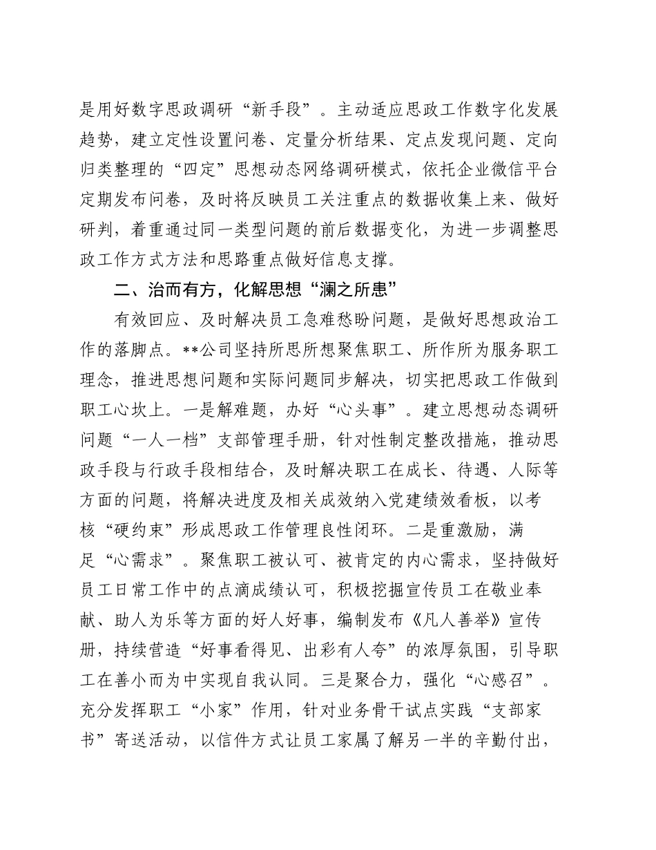 在2024年集团基层思政工作推进会上的汇报发言_第2页