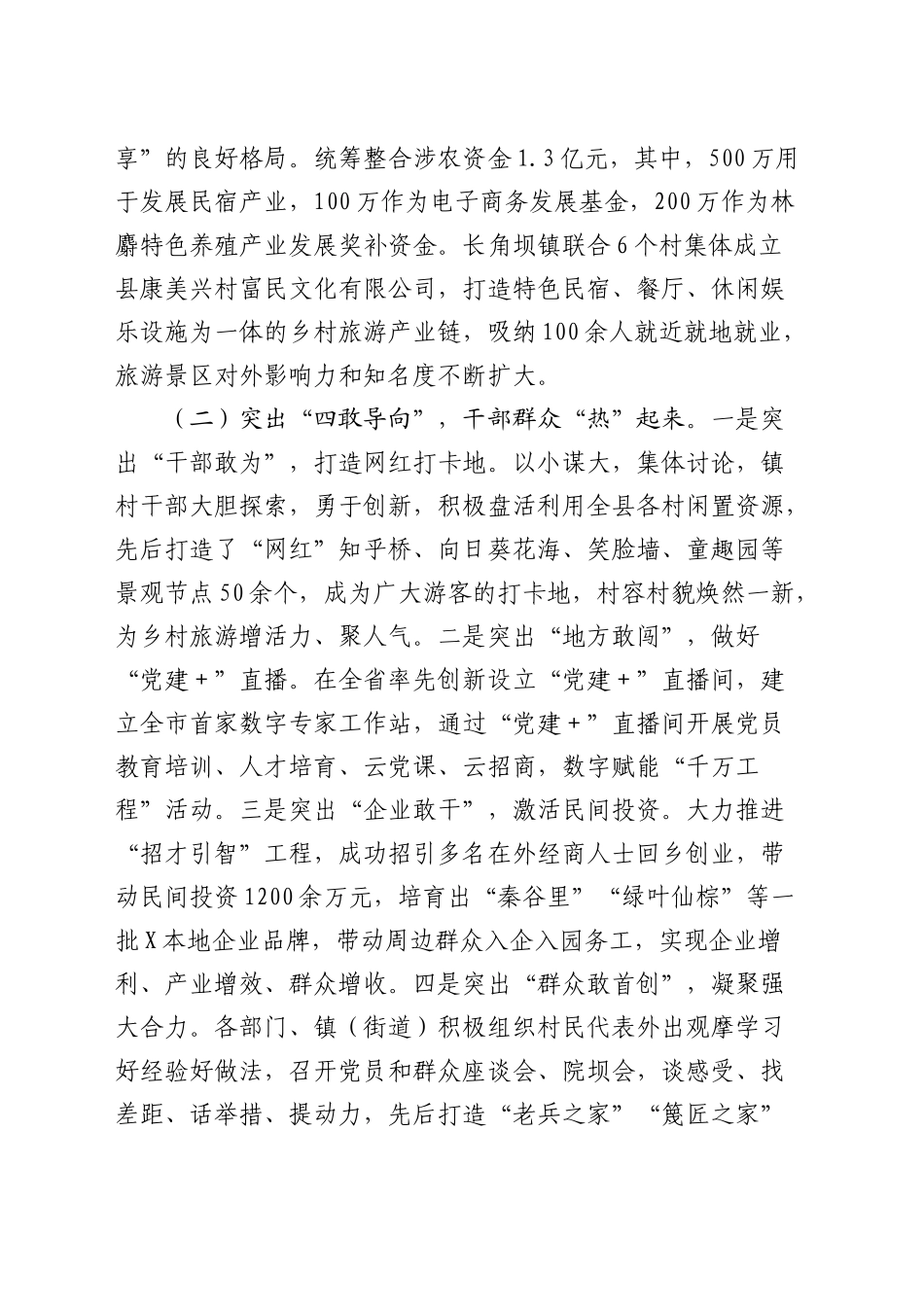 县学习运用“千万工程”经验的实践与思考（调研报告参考）_第2页