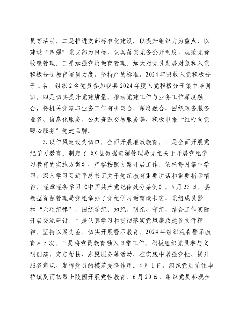 县数据资源局关于2024年工作总结及2025年工作计划的情况汇报_第2页