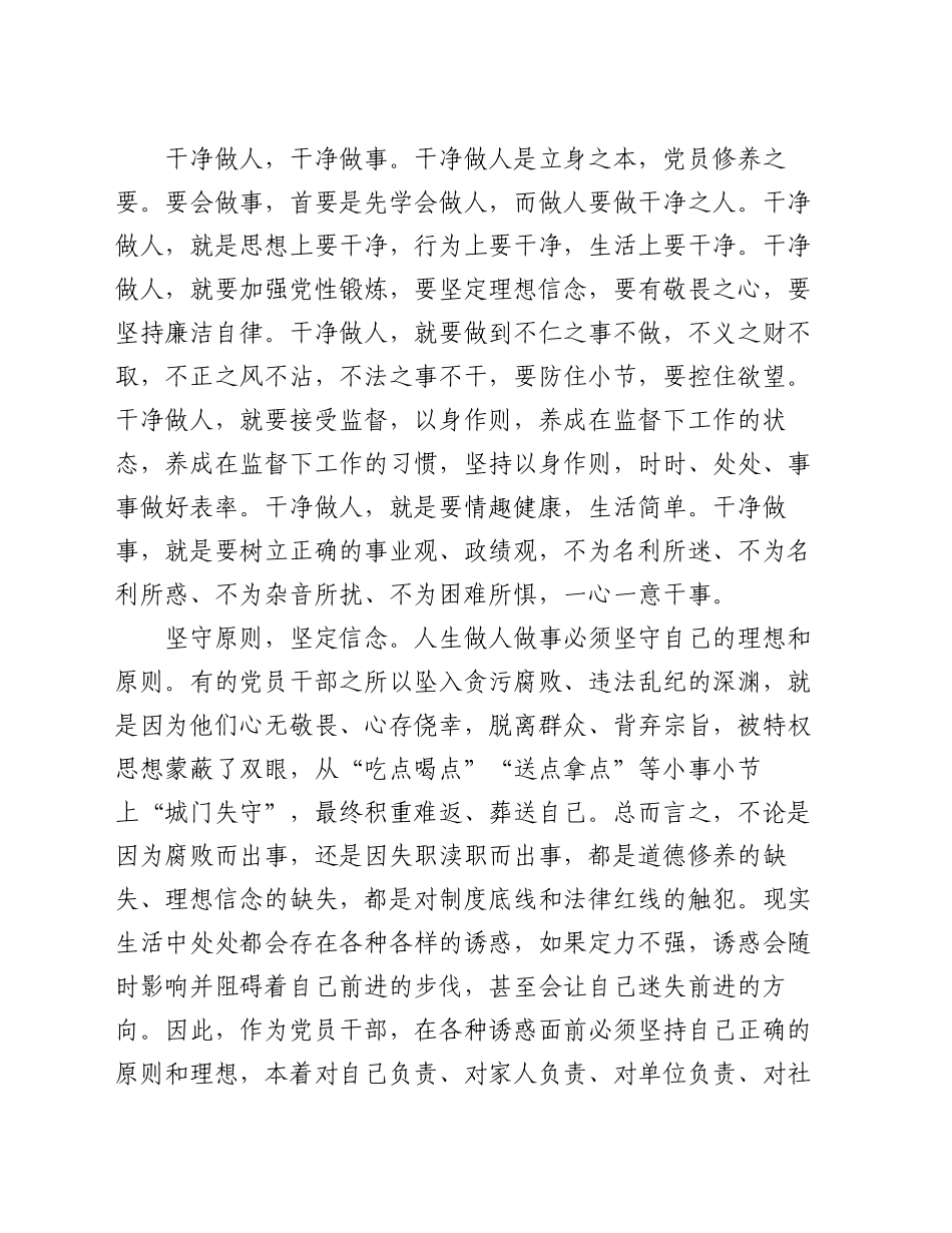 县纪检干部研讨发言：形成自律自觉 干净做人做事_第2页