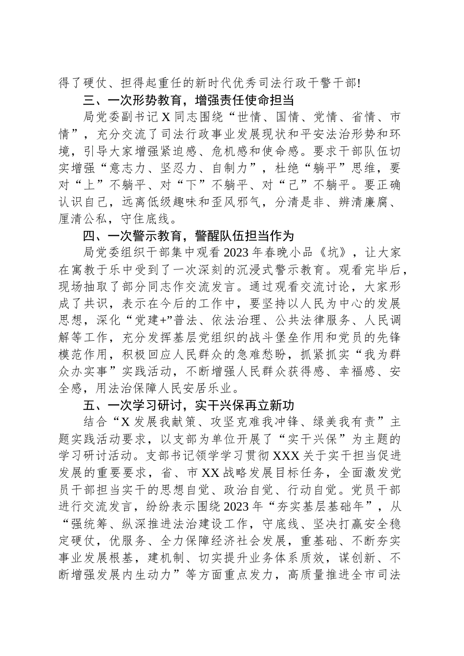 司法单位躺平式干部专项整治工作汇报总结报告_第2页