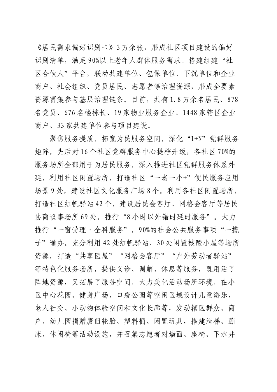 在全区“一老一小”关爱服务工作推进会上的汇报发言_第2页