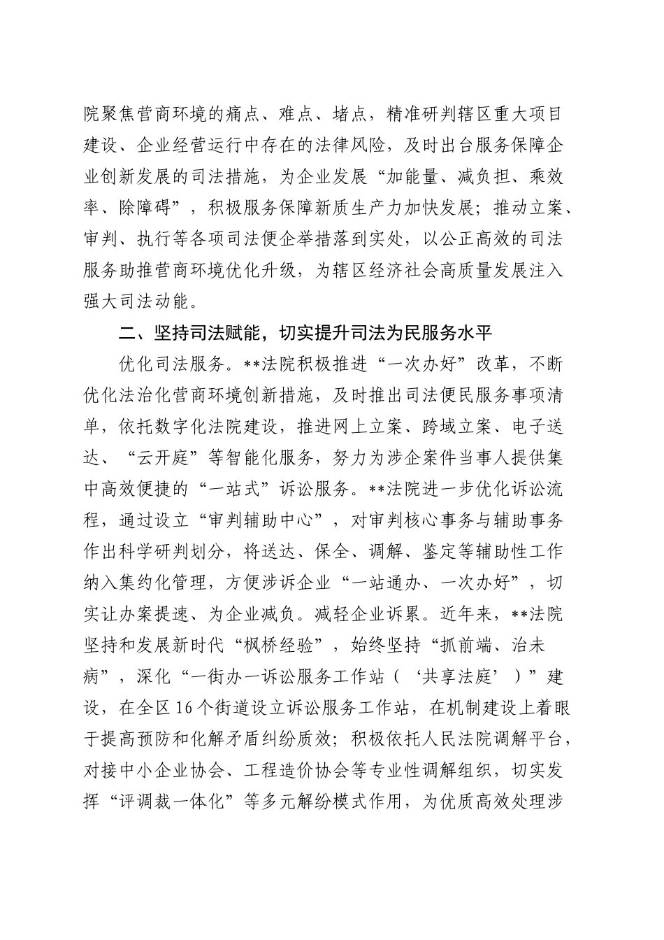 在全区优化营商环境工作专题推进会上的汇报发言_第2页