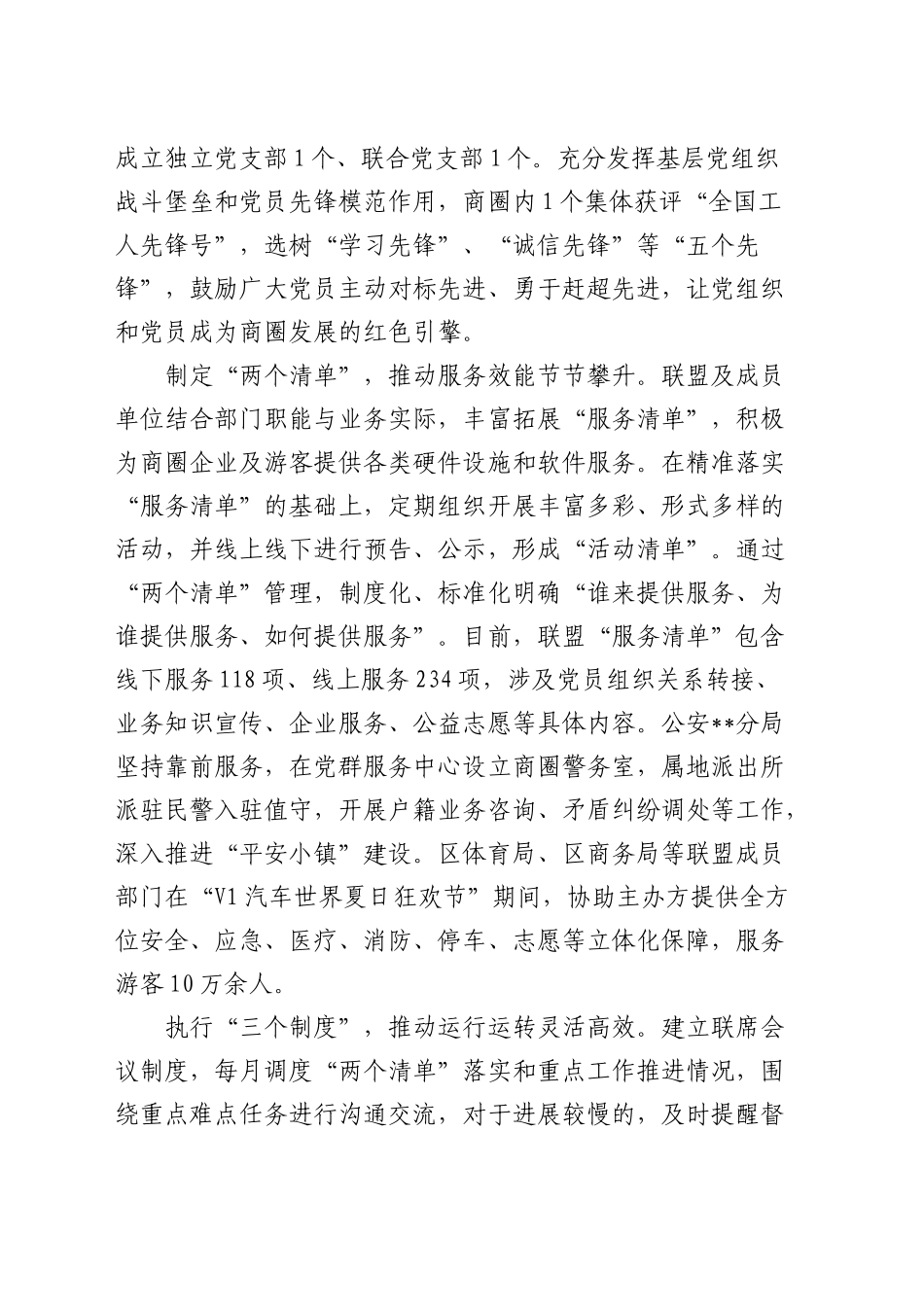 在全区楼宇商圈党建工作推进部署会上的汇报发言_第2页