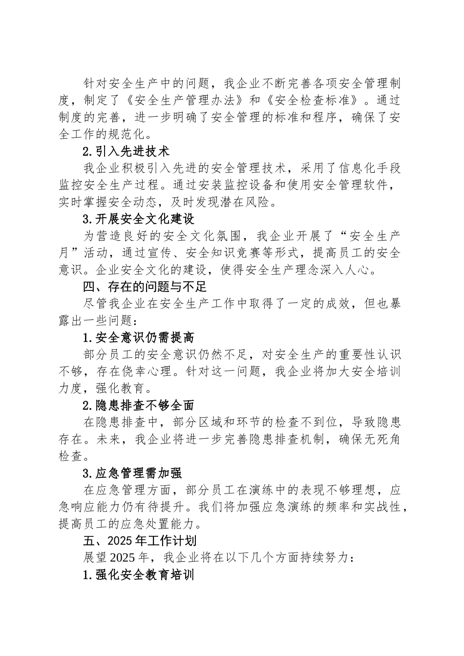 国有企业2024年安全生产工作总结_第2页