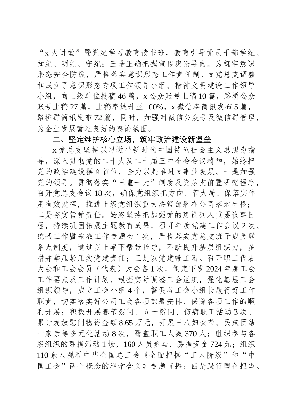 国企党建工作交流：党建引领聚势赋能 同心共谱铸道宏图_第2页