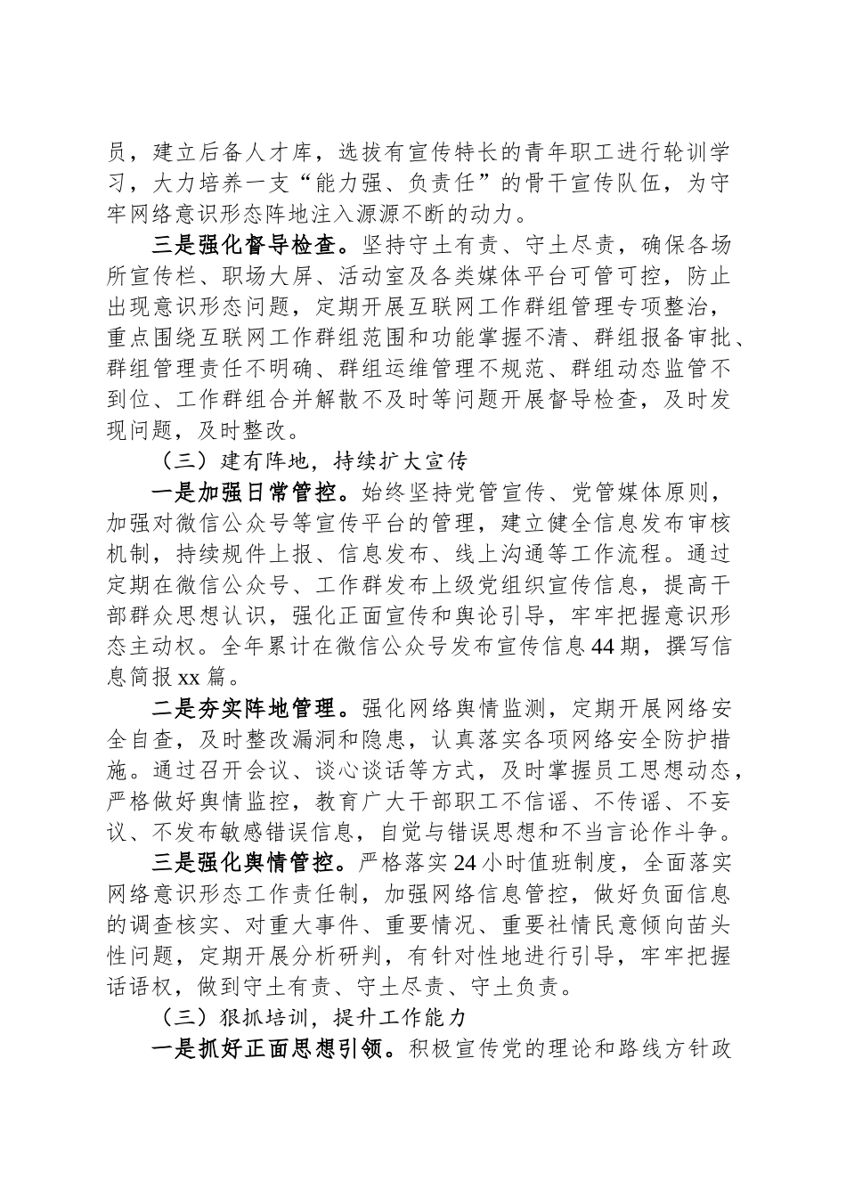 国有企业、银行关于意识形态工作总结_第2页