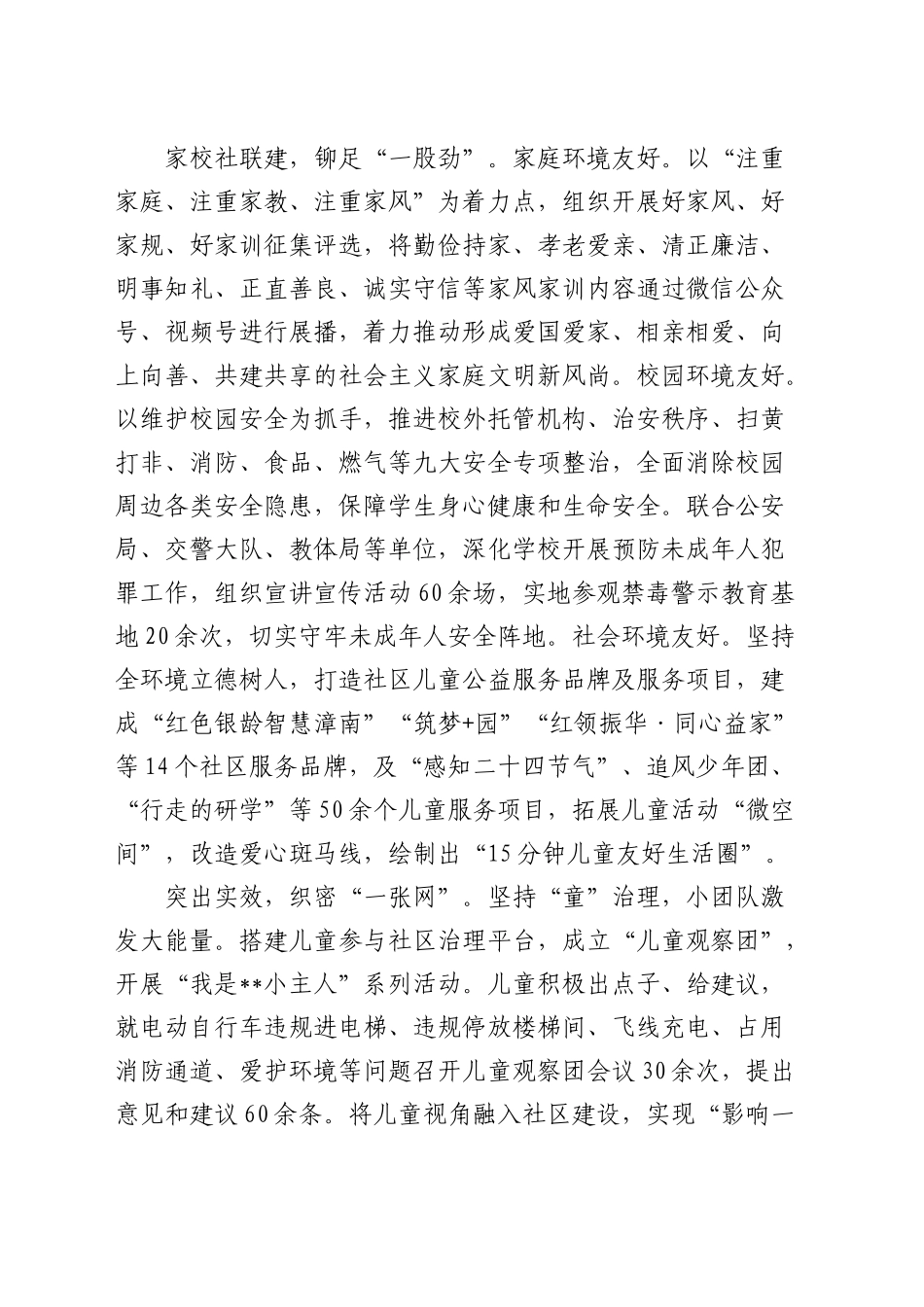 在全县未成年人心理健康工作现场推进会上的汇报发言_第2页