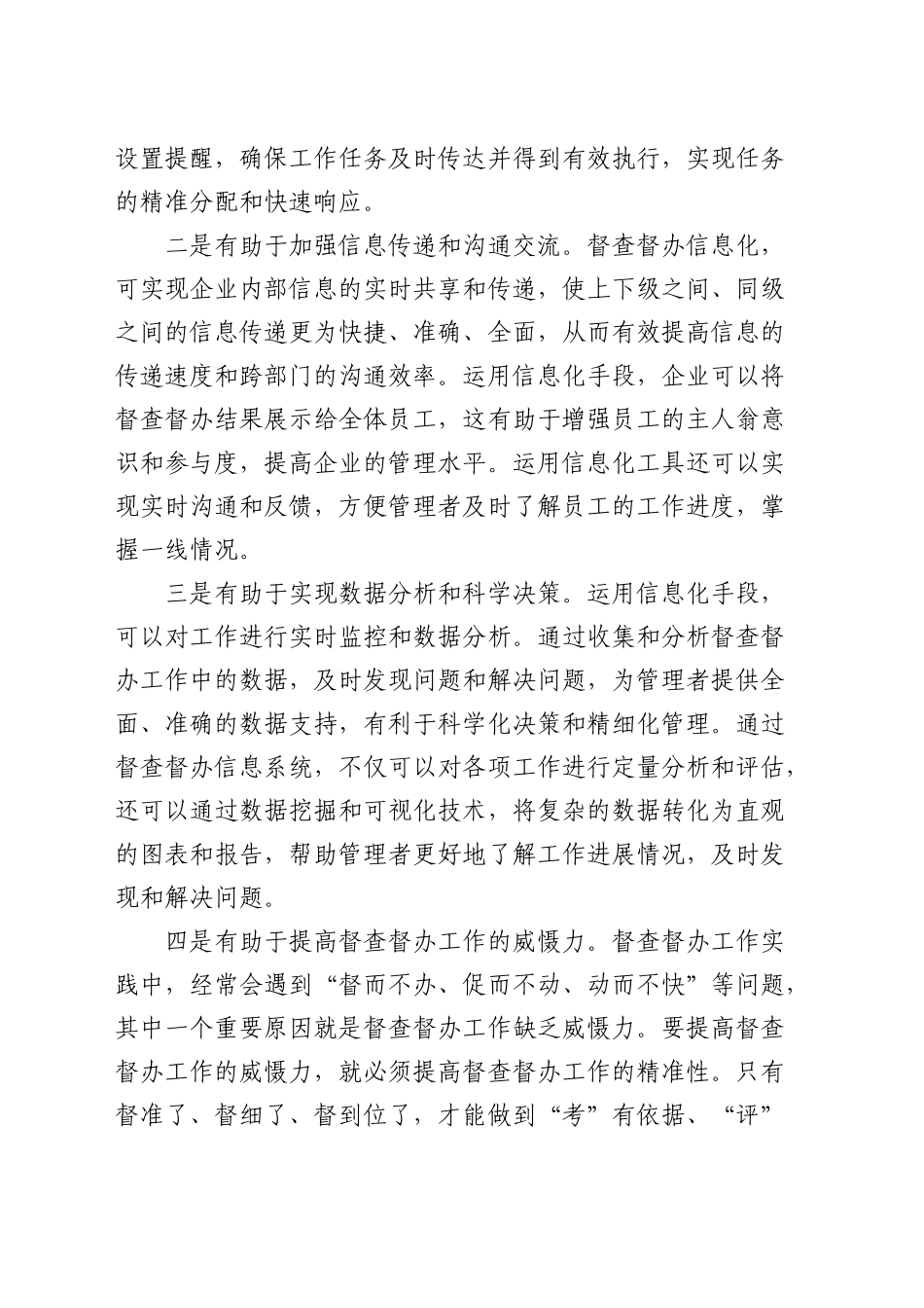 国有企业督查工作信息化建设的思考与建议（调研报告参考）_第2页